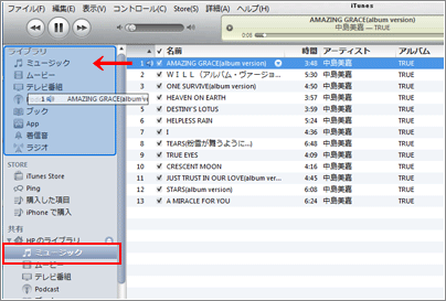 iTunes ドラッグ＆ドロップ