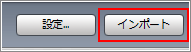 iTunes インポート