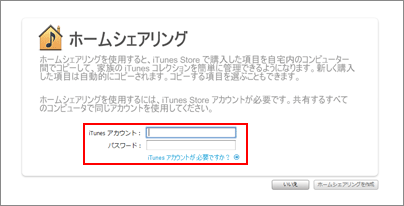 iTunes アカウント入力