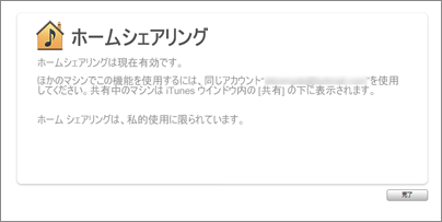 iTunes アカウント有効