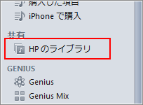 iTunes ライブラリ