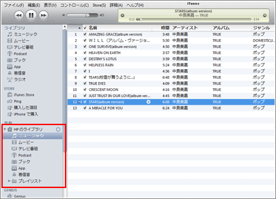 iTunes ライブラリ