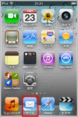 iPod touch メールアプリ