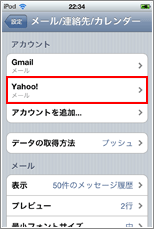 iPod touch アカウント追加