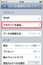 iPod touch アカウントを追加する
