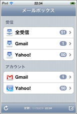 iPod touch 複数アカウントを追加