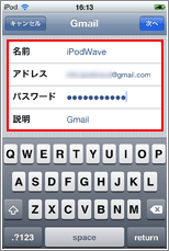 iPod touch メールアカウント情報入力