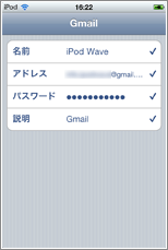 iPod touch メールアカウント情報認証