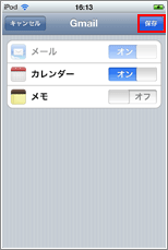 iPod touch メールアカウント情報