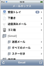 iPod touch メールボックス