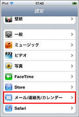 iPod touch 設定