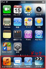 iPod touch ホーム画面