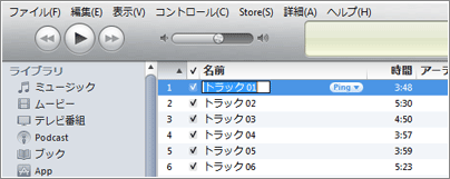 曲名を変更