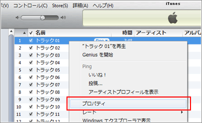 iTunes プロパティ