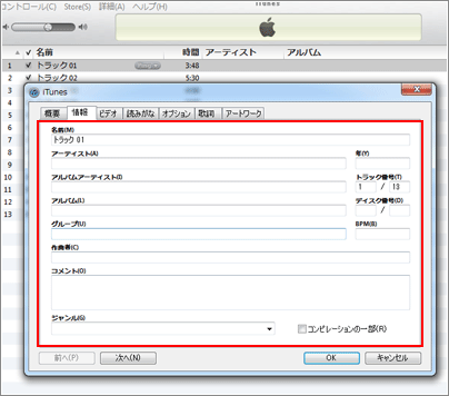 iTunes「OK」をクリック