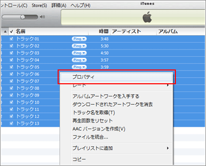 iTunes プロパティ