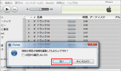 iTunes OKをクリック