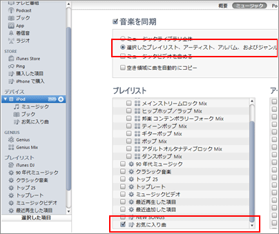 iTunes プレイリスト