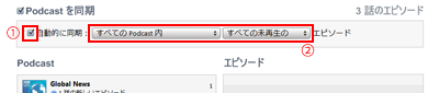Podcast iPodに転送