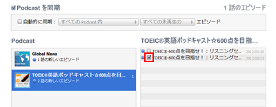 Podcast iPodに転送
