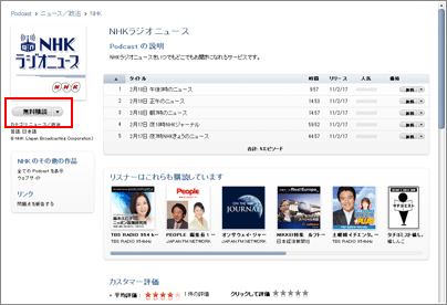 Podcast 無料購読