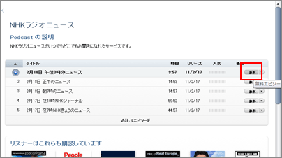 Podcast 1つのエピソードだけ視聴