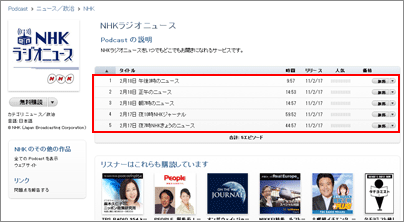 Podcast 視聴