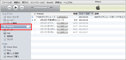 Podcast ダウンロード