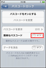 パスコードロック