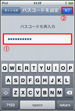 「パスコード」を再入力
