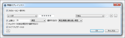 iTunesプレイリストから曲を削除
