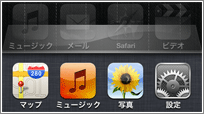 iPod touch ホーム画面