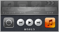 iPod touch iPodのコントロール