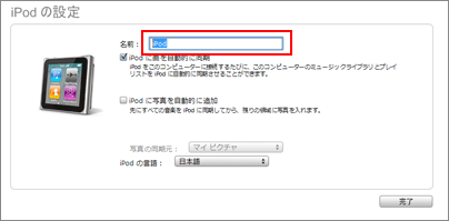 iPod設定画面