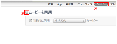 "ムービー"の同期設定画面を表示する