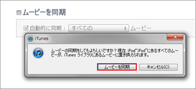 ムービーを同期