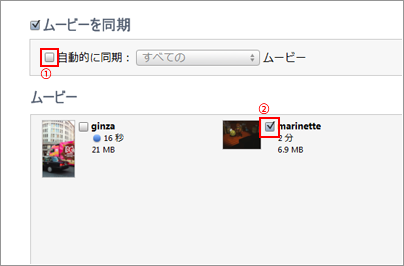 iPodに転送する動画(ビデオ)を選択