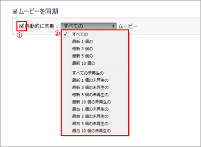 iPodに転送したい動画(ビデオ)の条件を指定する