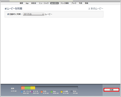 動画(ビデオ)を同期(シンク)する