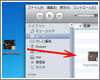 iTunesに動画ファイルを登録する