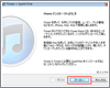 iTunesの基本的な操作方法