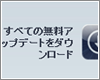 iTunesでアプリを更新する