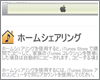 iTunesで複数のパソコンで音楽を共有する