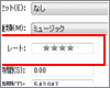 iTunesでマイレートを設定する