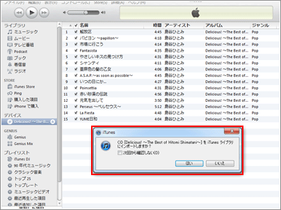 iTunes 確認のメッセージ