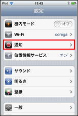 iPod touch 設定