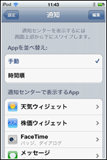 iPod touch 上部枠内をタップ