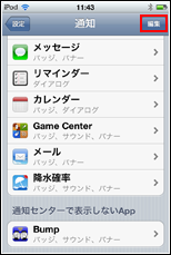 iPod touch 設定したい画像のあるフォルダをタップ
