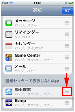 iPod touch 設定したい画像をタップし選択