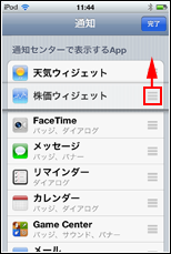iPod touch 設定